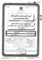 کاردانی جامع پودمانی جزوات سوالات آتش نشانی خدمات ایمنی گرایش اطفای حریق کاردانی جامع پودمانی 1390